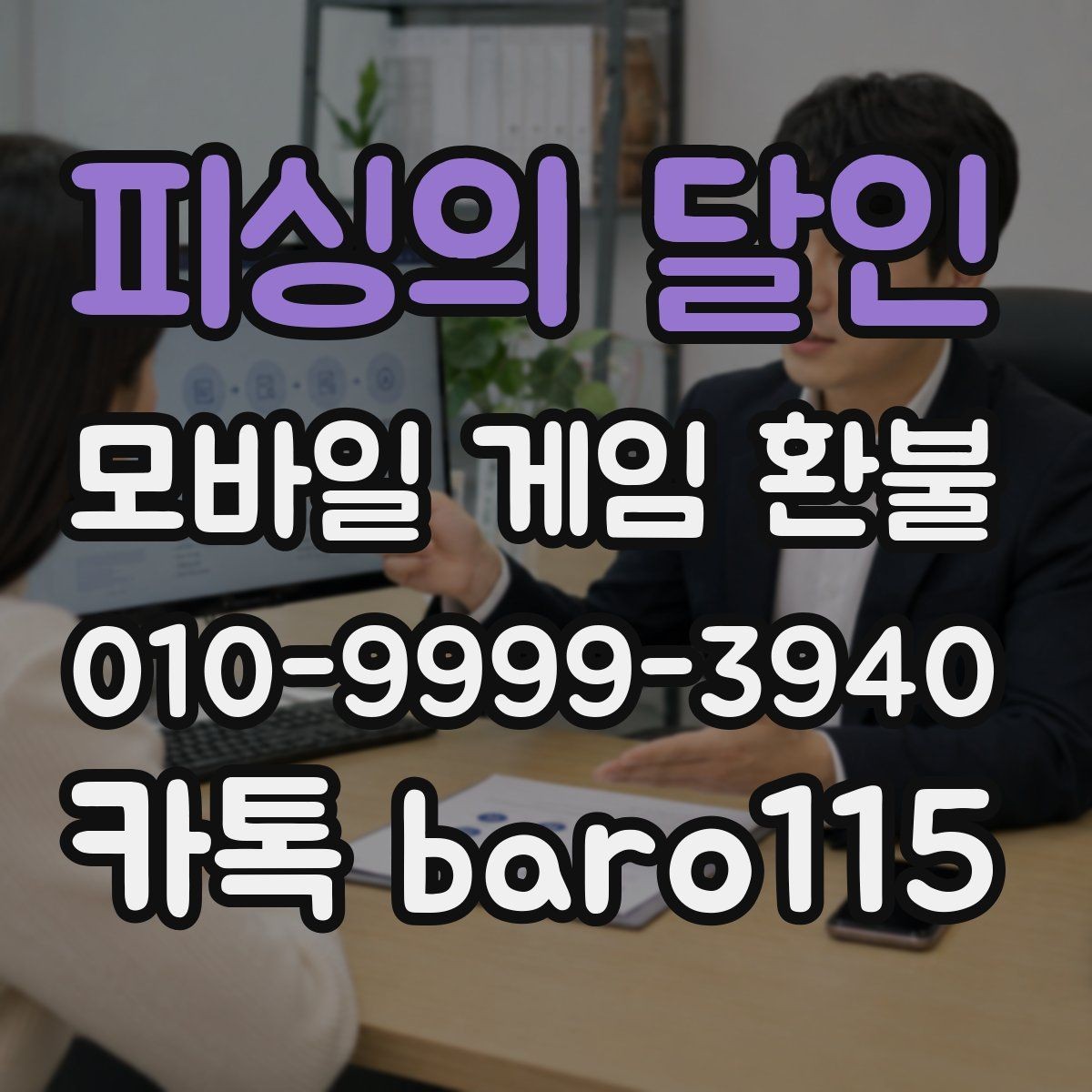 피싱의 달인 환불 정기결제 내역을 한 번에 정리하는 방법