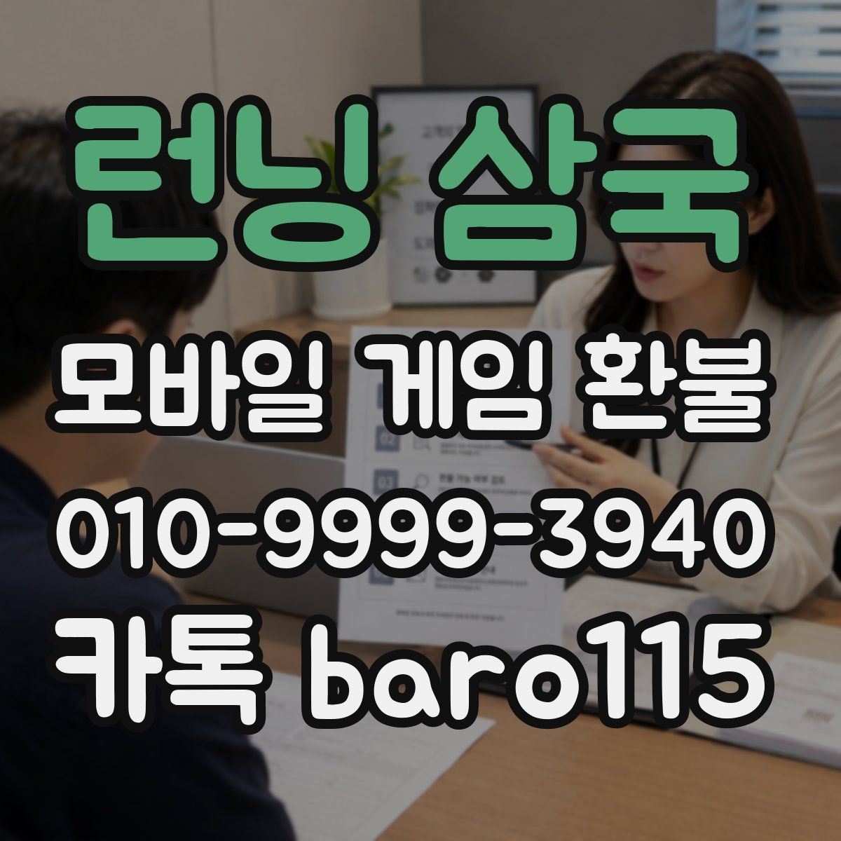 런닝 삼국 환불