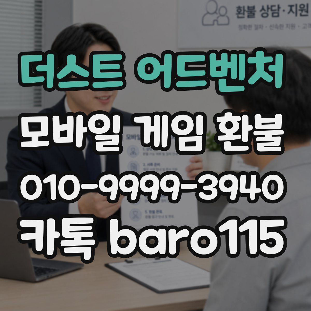 더스트 어드벤처 환불