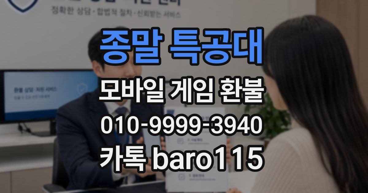 종말 특공대 환불