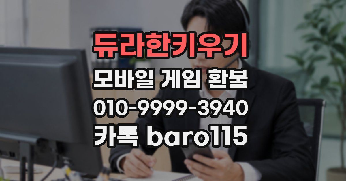 듀라한키우기 환불