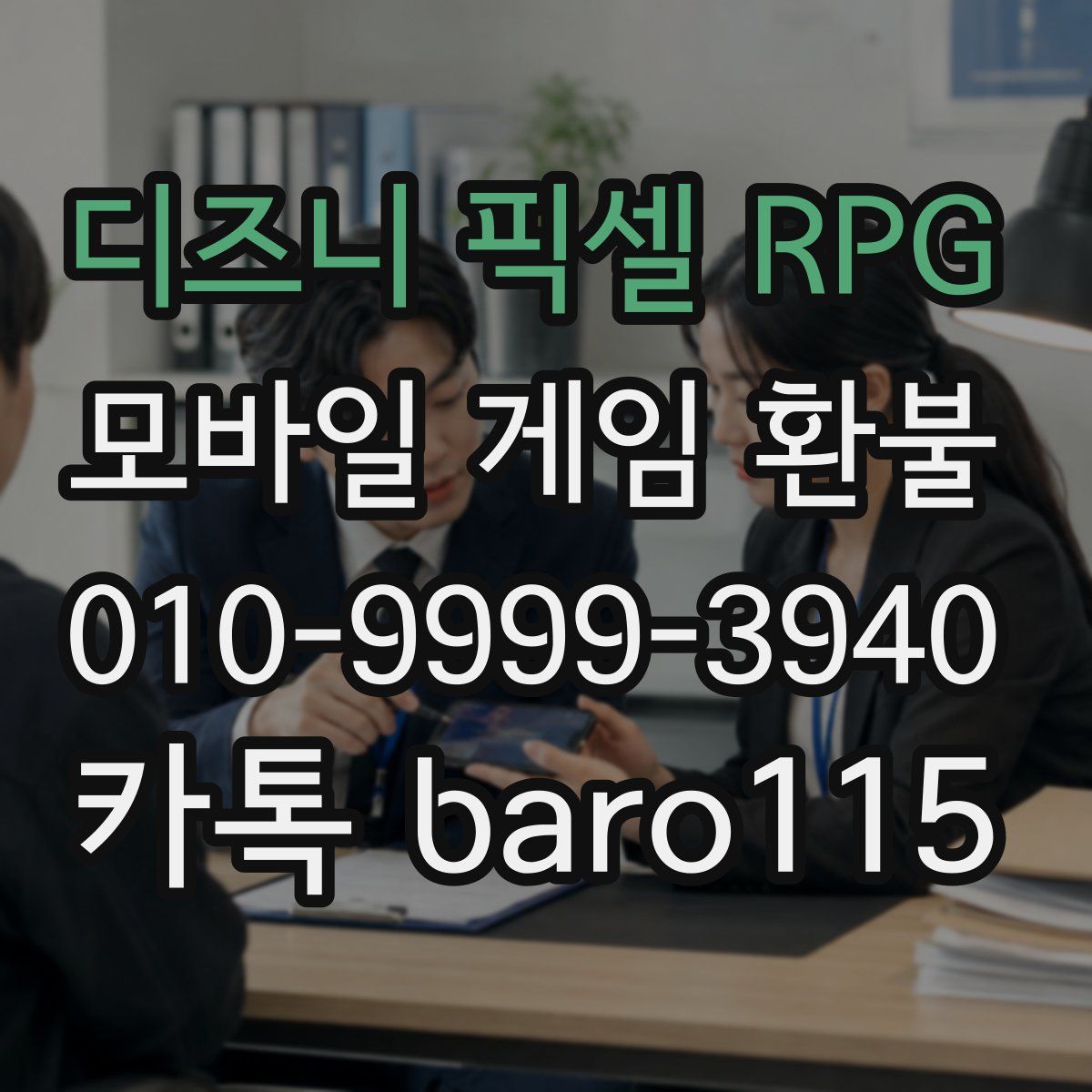 디즈니 픽셀 RPG 환불