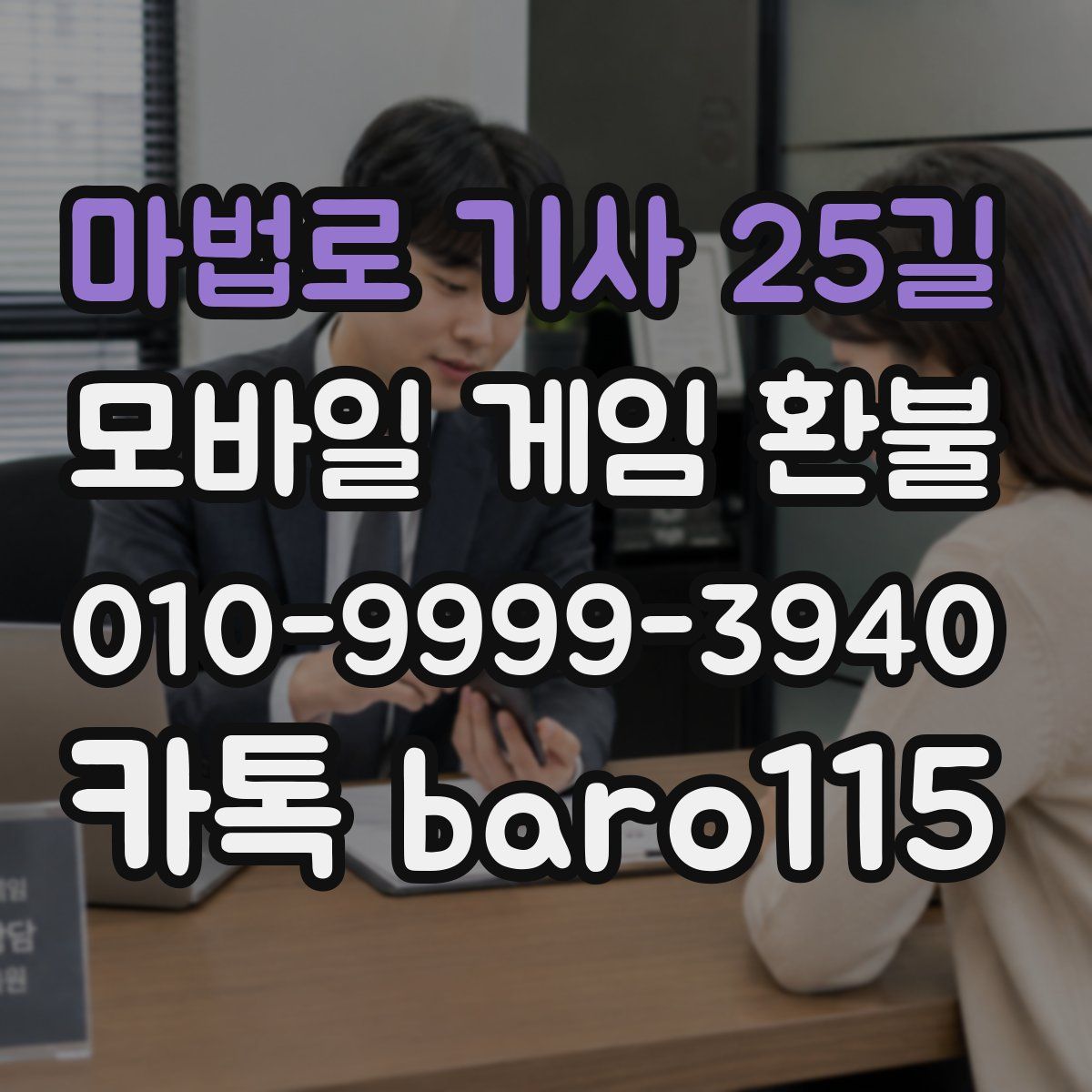마법로 기사 25길 환불