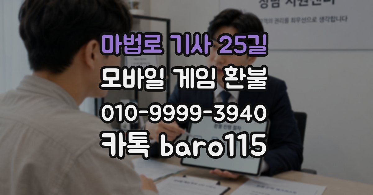 마법로 기사 25길 환불