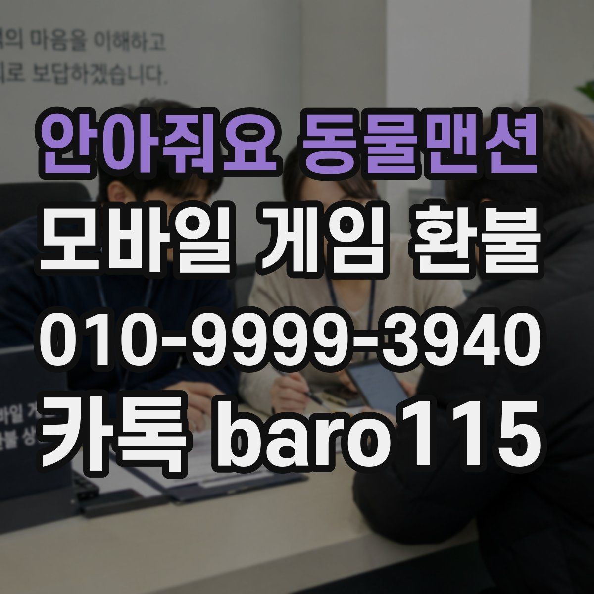 안아줘요 동물맨션 환불 앱스토어 구매 정보로 확인하는 접수 준비
