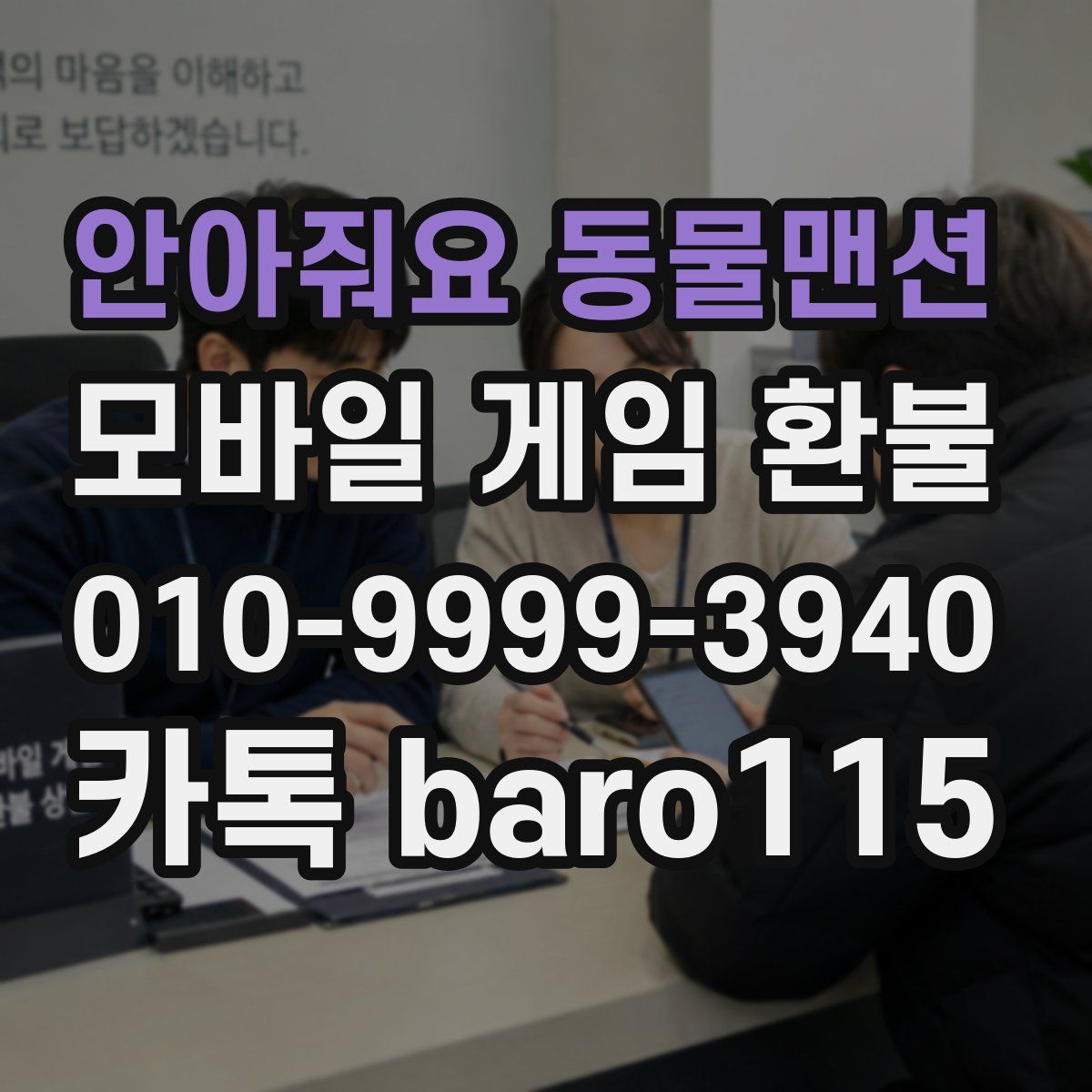 안아줘요 동물맨션 환불