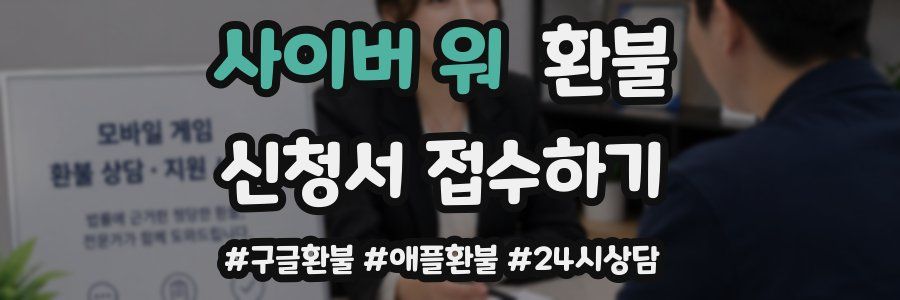 사이버 워 환불