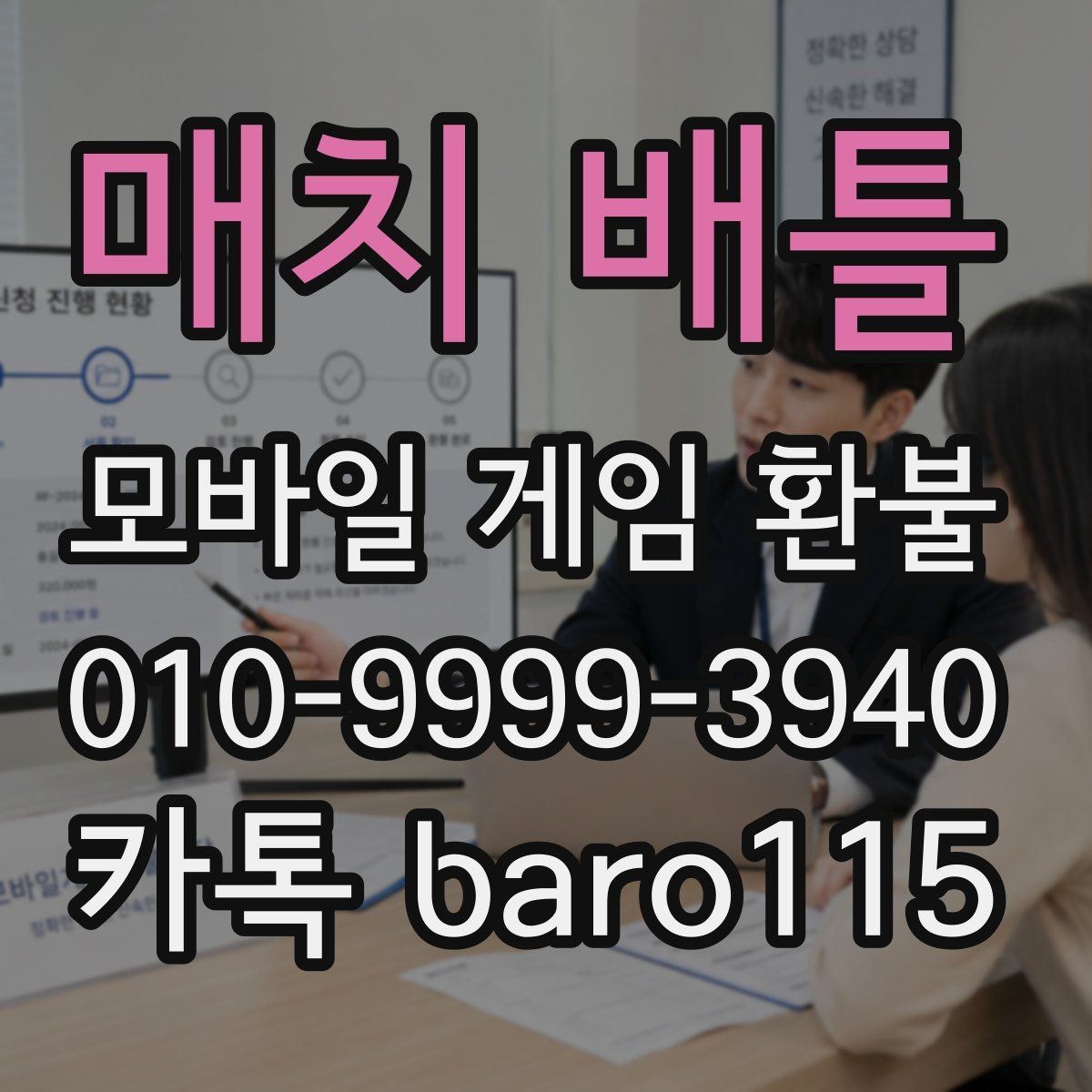 매치 배틀 환불 사유별로 정리하는 신청 전 체크포인트