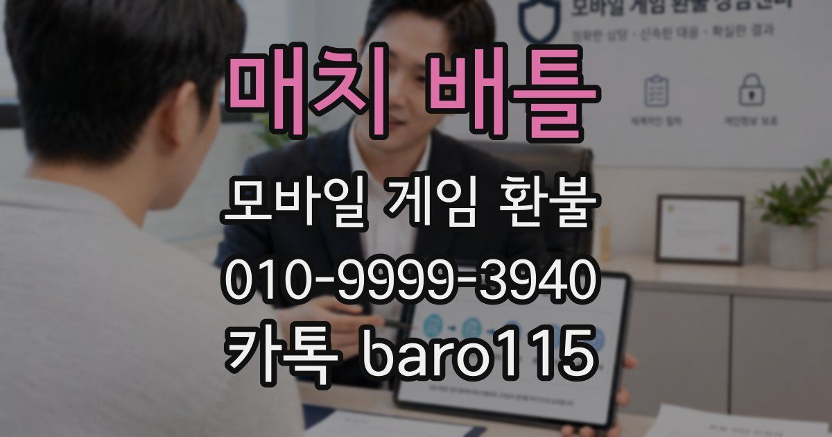 매치 배틀 환불