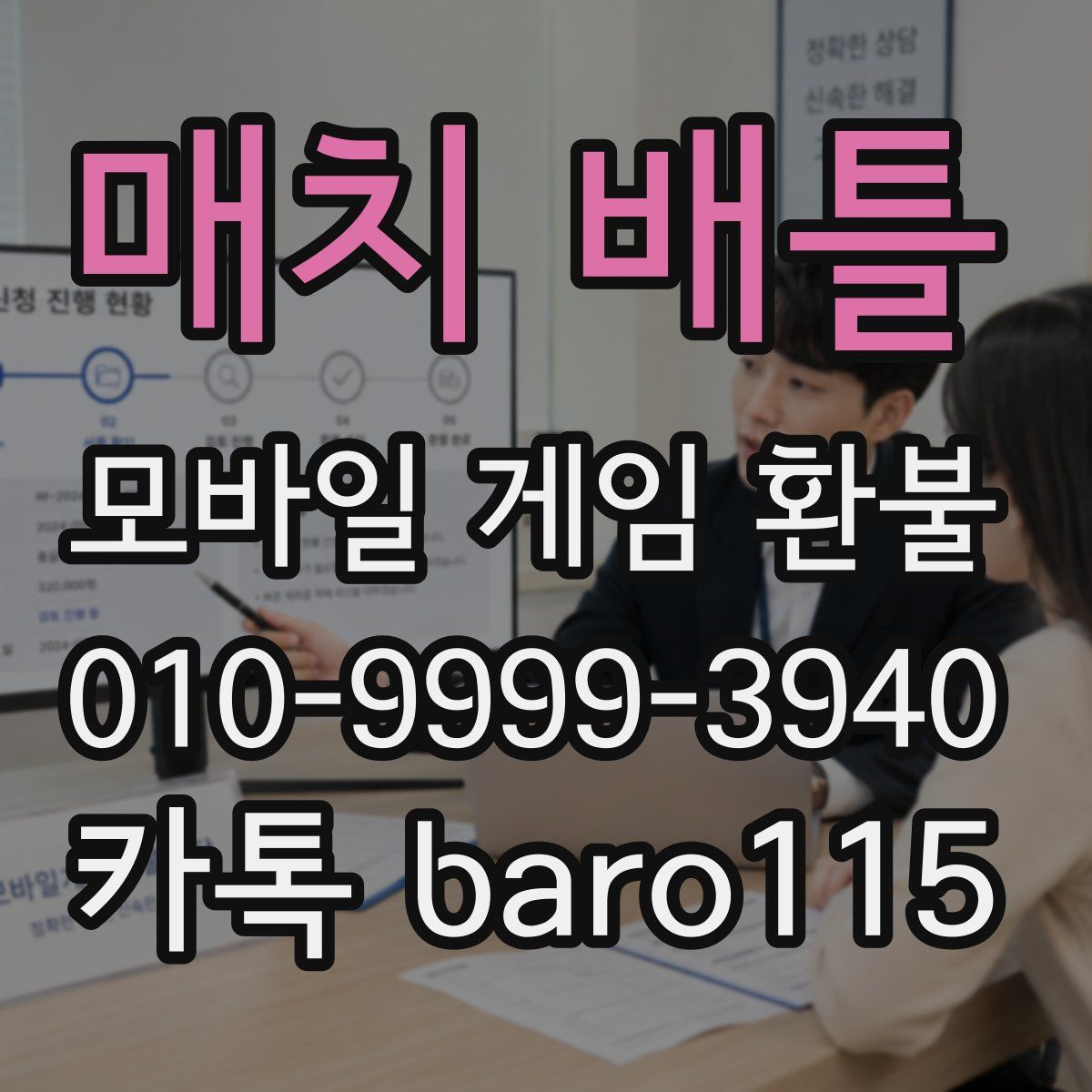 매치 배틀 환불