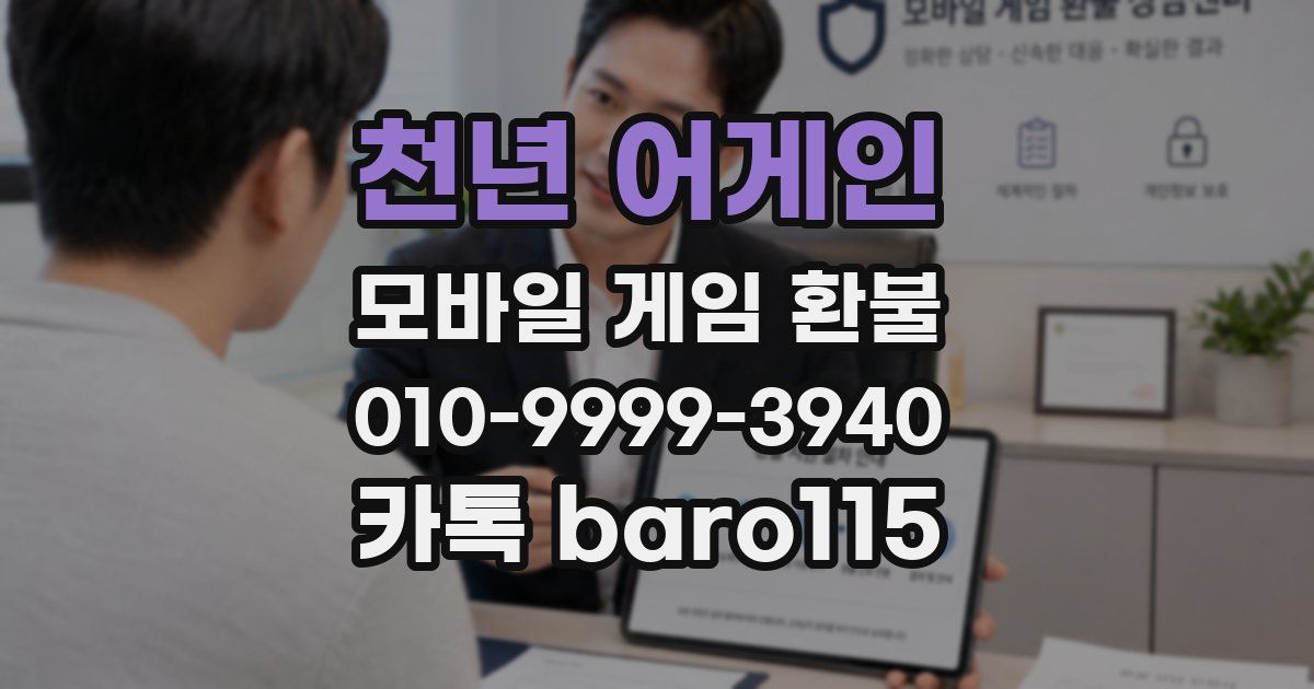 천년 어게인 환불