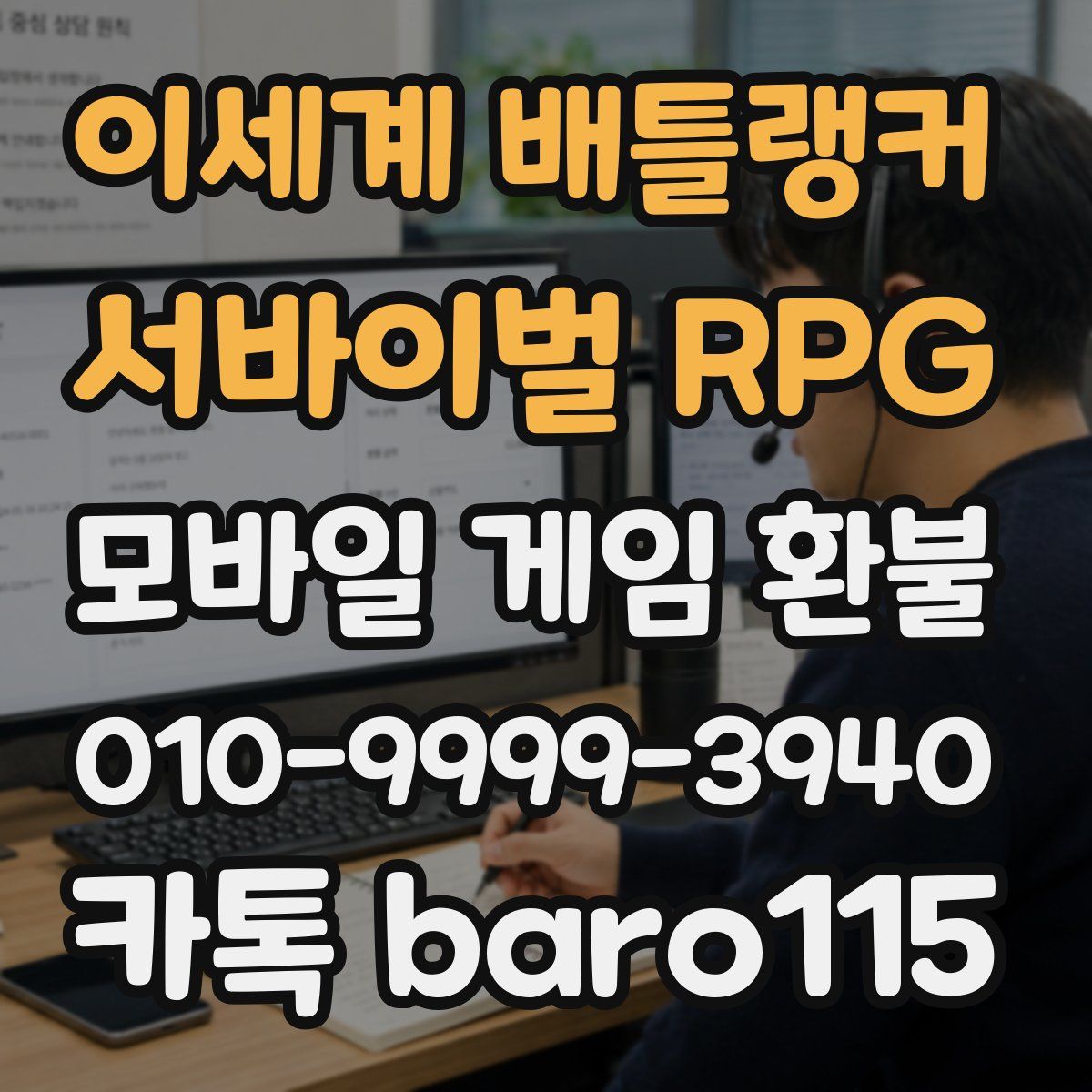 이세계 배틀랭커 : 서바이벌 RPG 환불