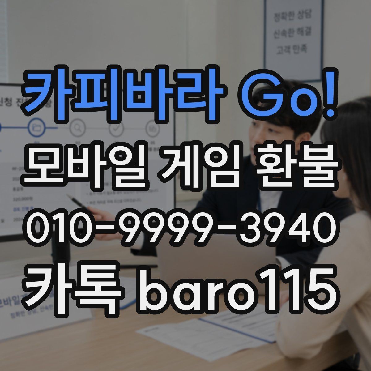 카피바라 Go! 환불 계정 보안 상태를 먼저 확인해야 하는 이유