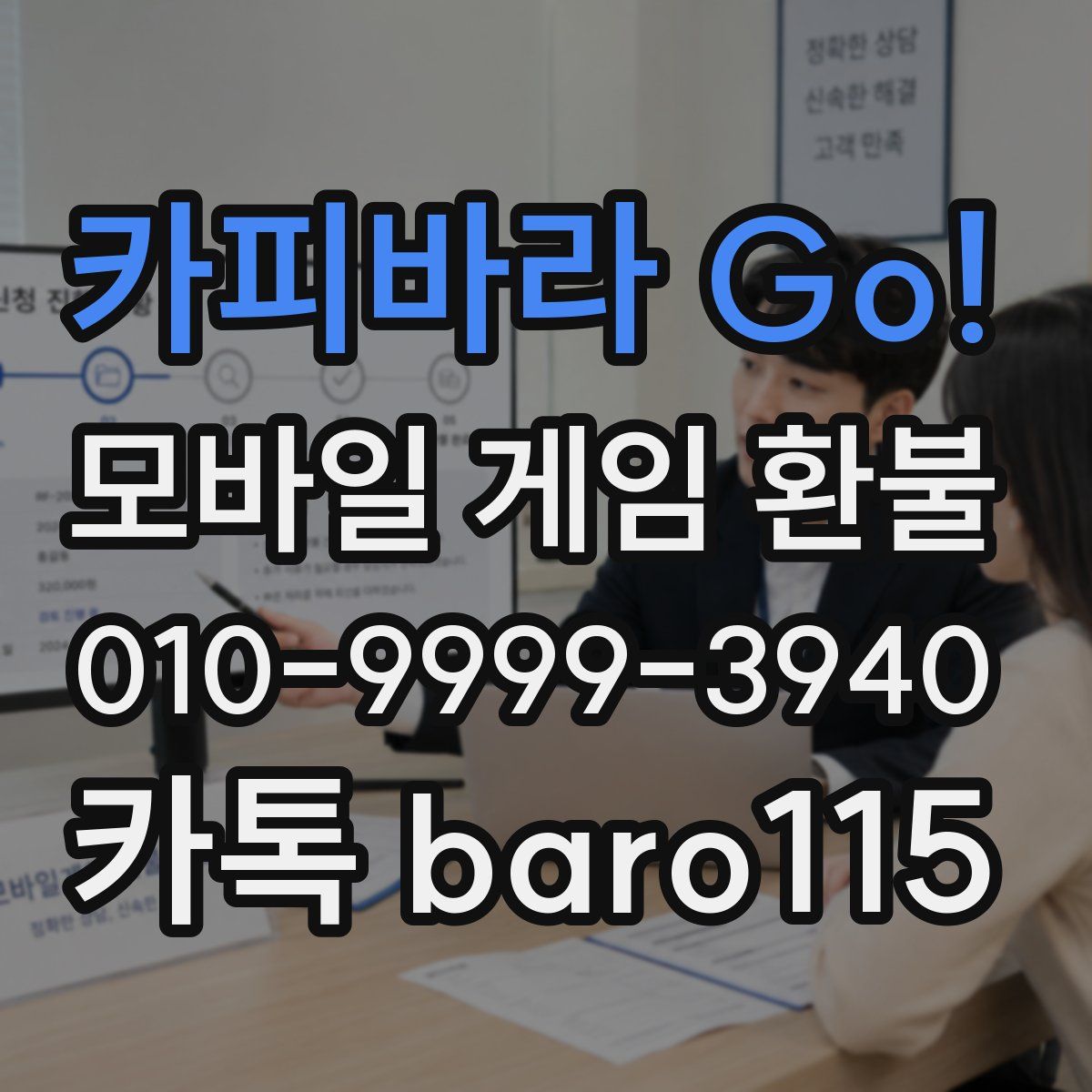 카피바라 Go! 환불