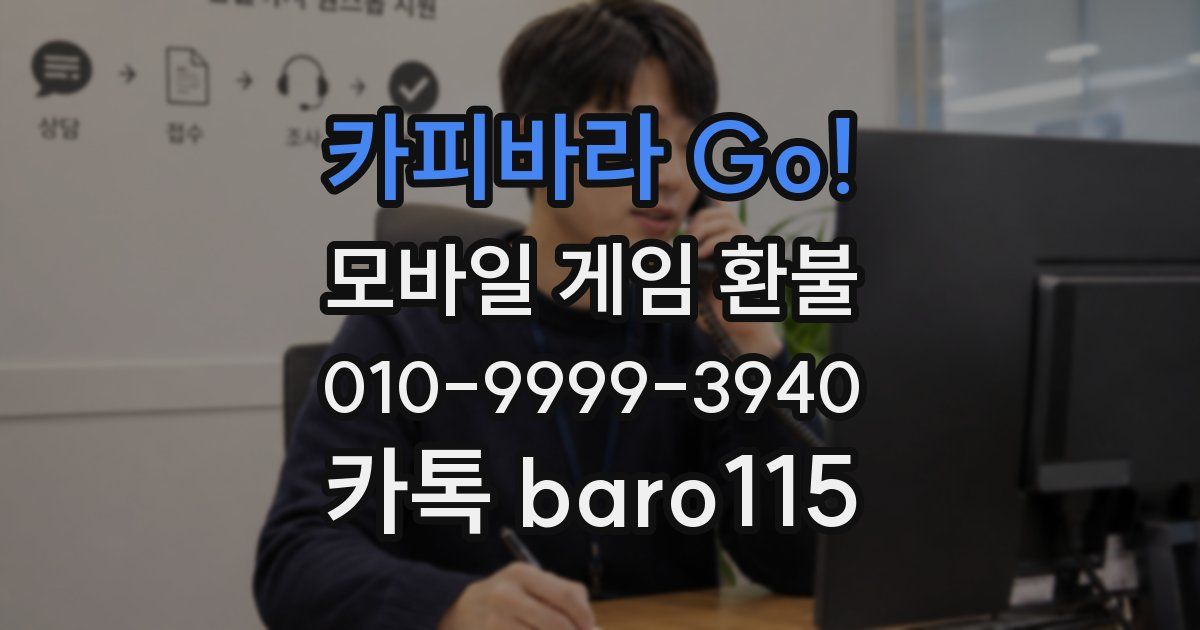 카피바라 Go! 환불