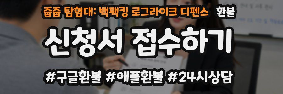 줍줍 탐험대: 백팩킹 로그라이크 디펜스 환불