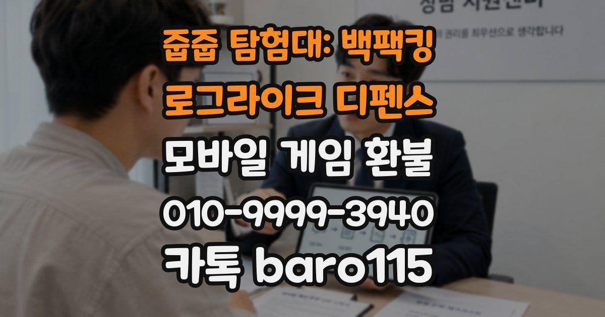 줍줍 탐험대: 백팩킹 로그라이크 디펜스 환불