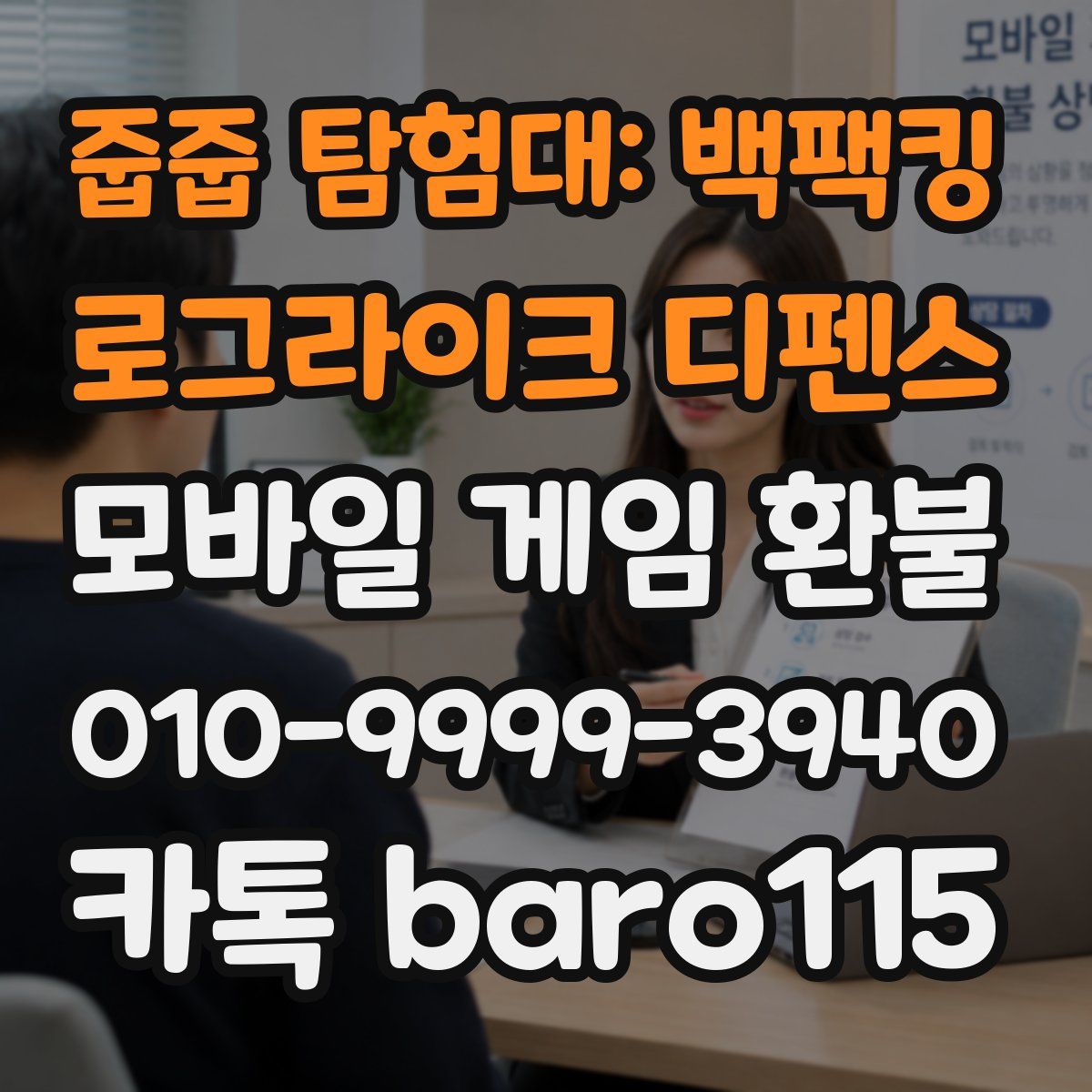 줍줍 탐험대: 백팩킹 로그라이크 디펜스 환불