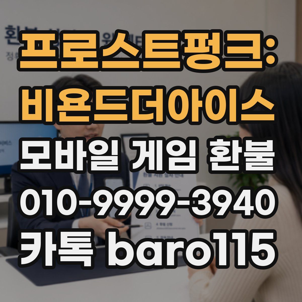 프로스트펑크: 비욘드더아이스 환불