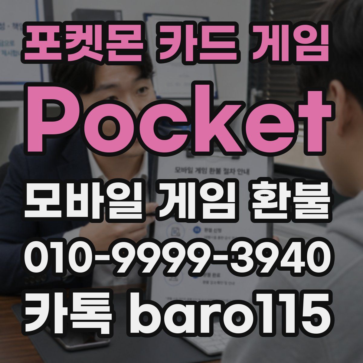 포켓몬 카드 게임 Pocket 환불