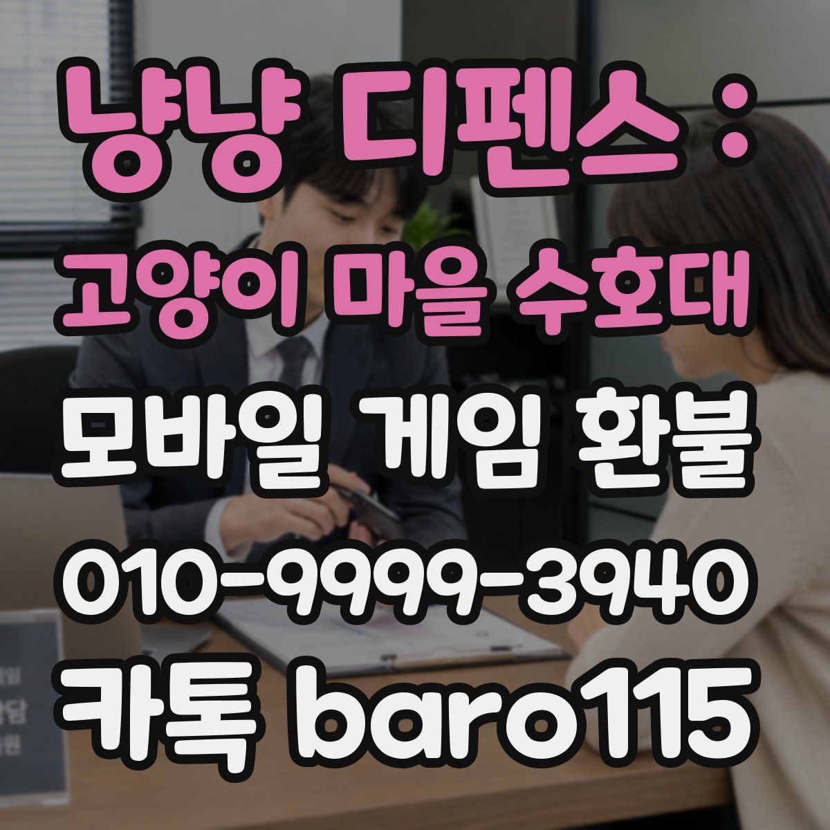 냥냥 디펜스 : 고양이 마을 수호대 환불