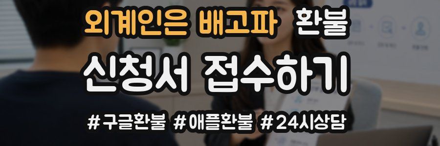 외계인은 배고파 환불
