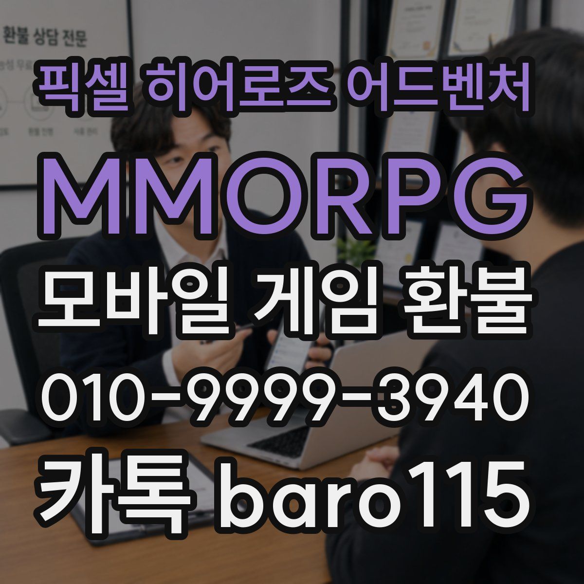 픽셀 히어로즈 어드벤처: MMORPG 환불