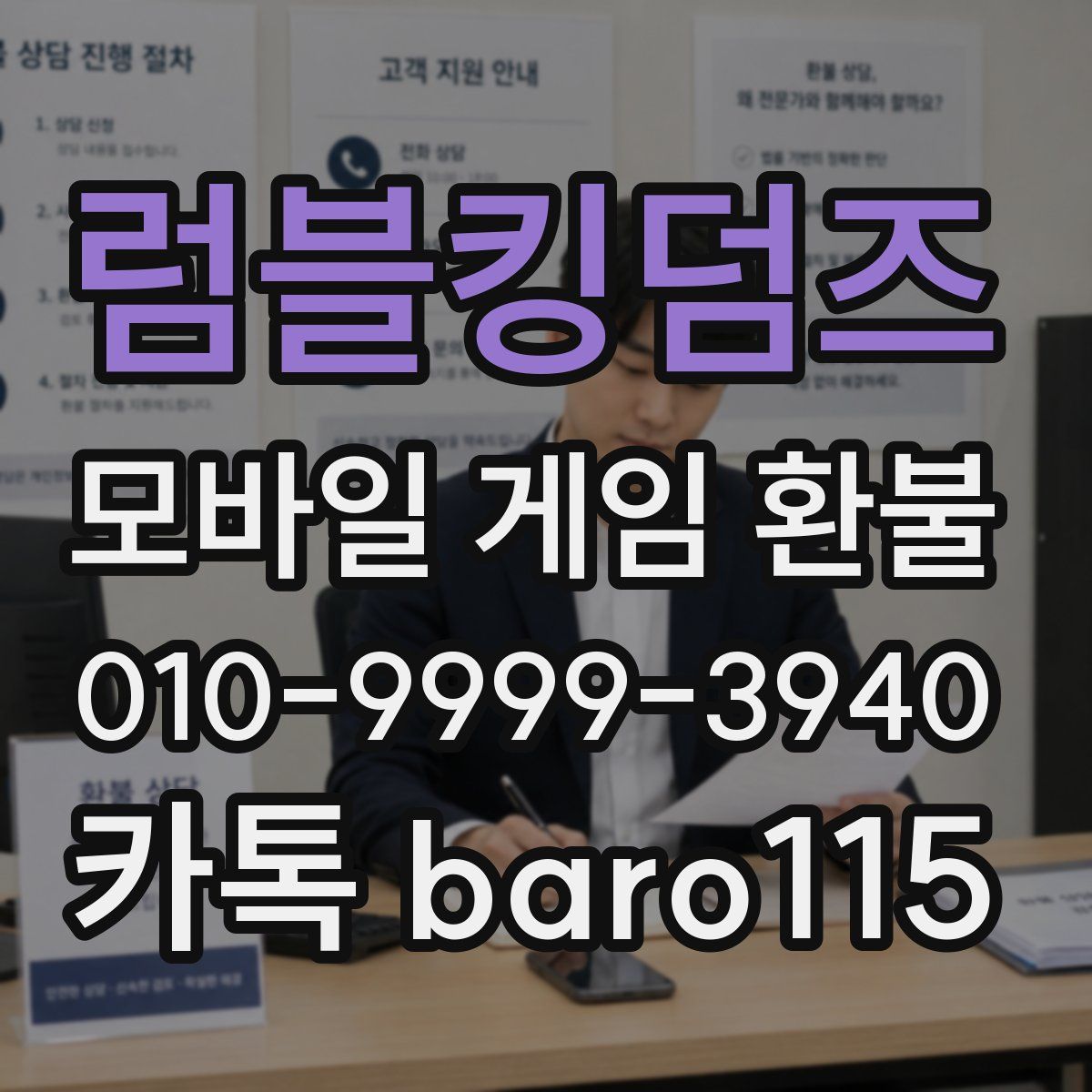럼블킹덤즈 환불