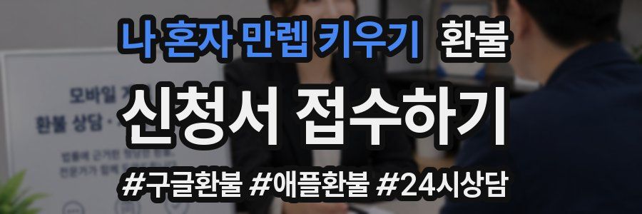 나 혼자 만렙 키우기 환불