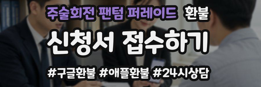 주술회전 팬텀 퍼레이드 환불