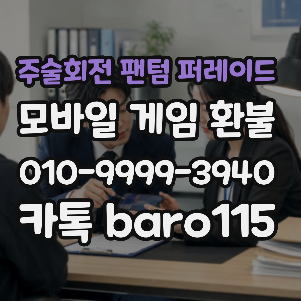 주술회전 팬텀 퍼레이드 환불