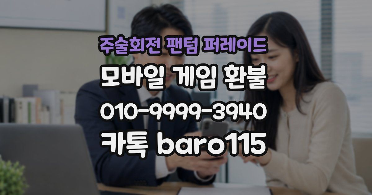 주술회전 팬텀 퍼레이드 환불