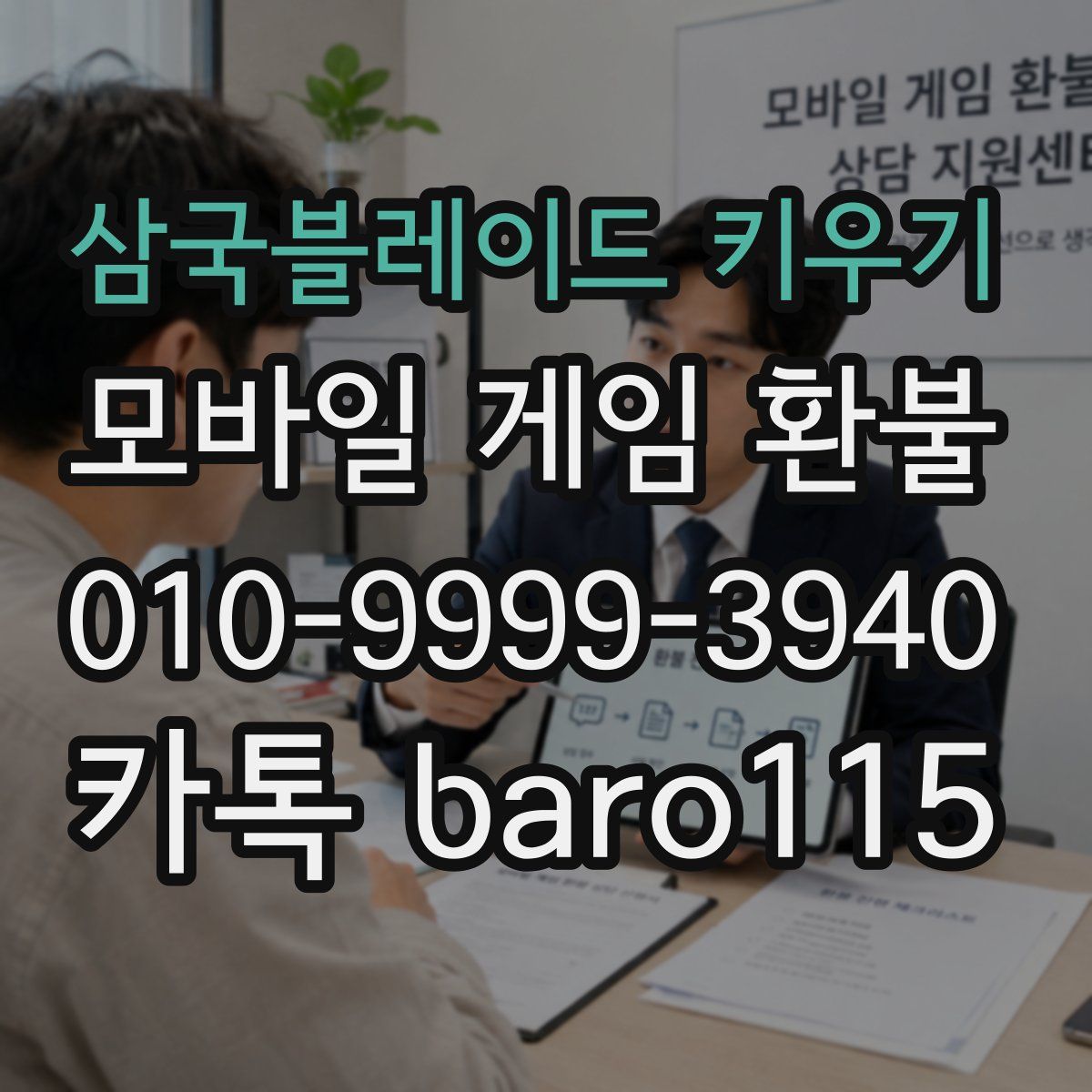 삼국블레이드 키우기 환불
