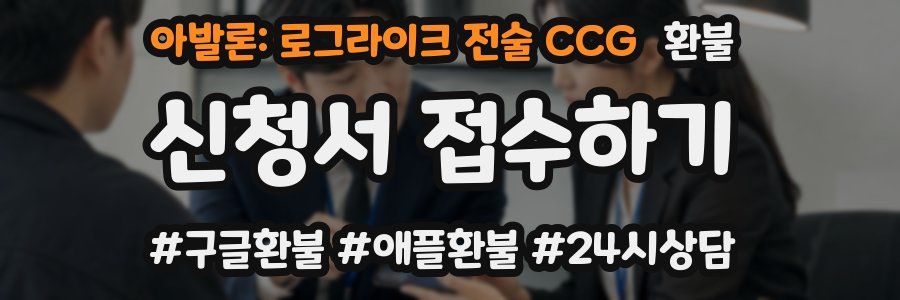 아발론: 로그라이크 전술 CCG 환불