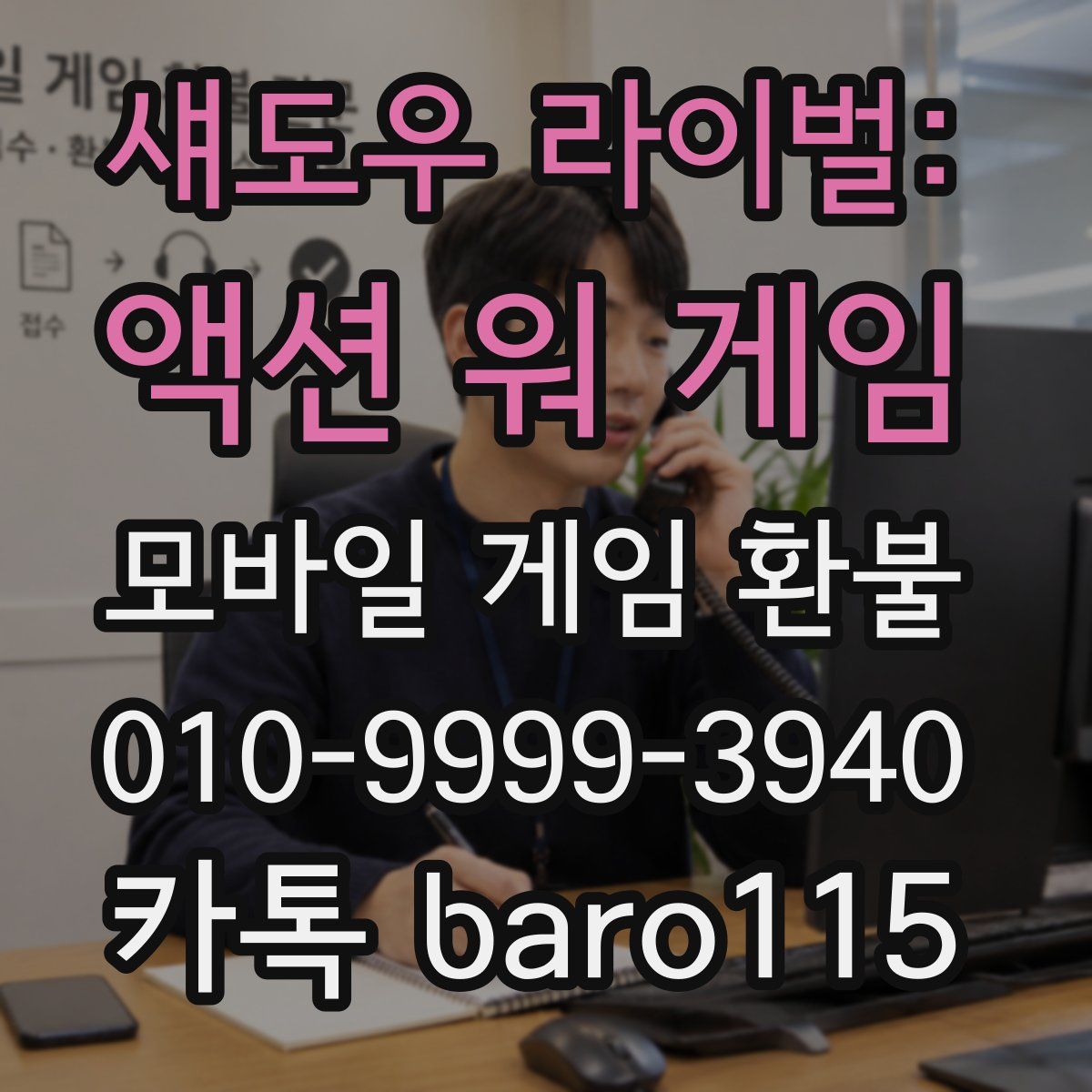 섀도우 라이벌: 액션 워 게임 환불