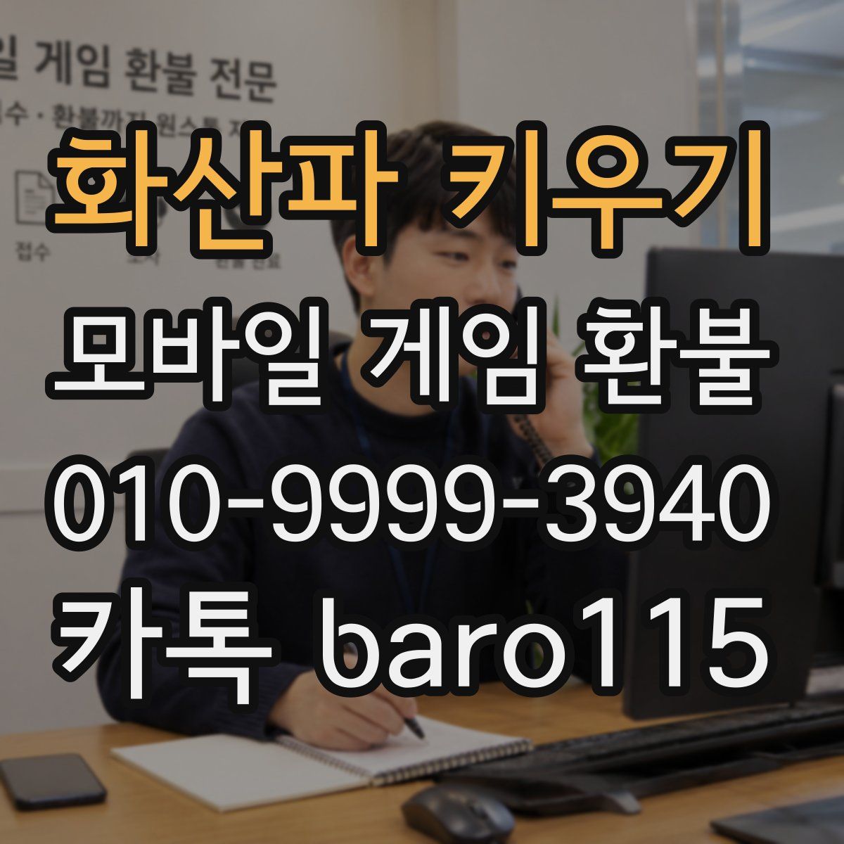 화산파 키우기 환불