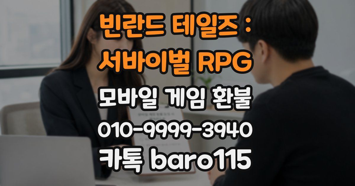 빈란드 테일즈 : 서바이벌 RPG 환불