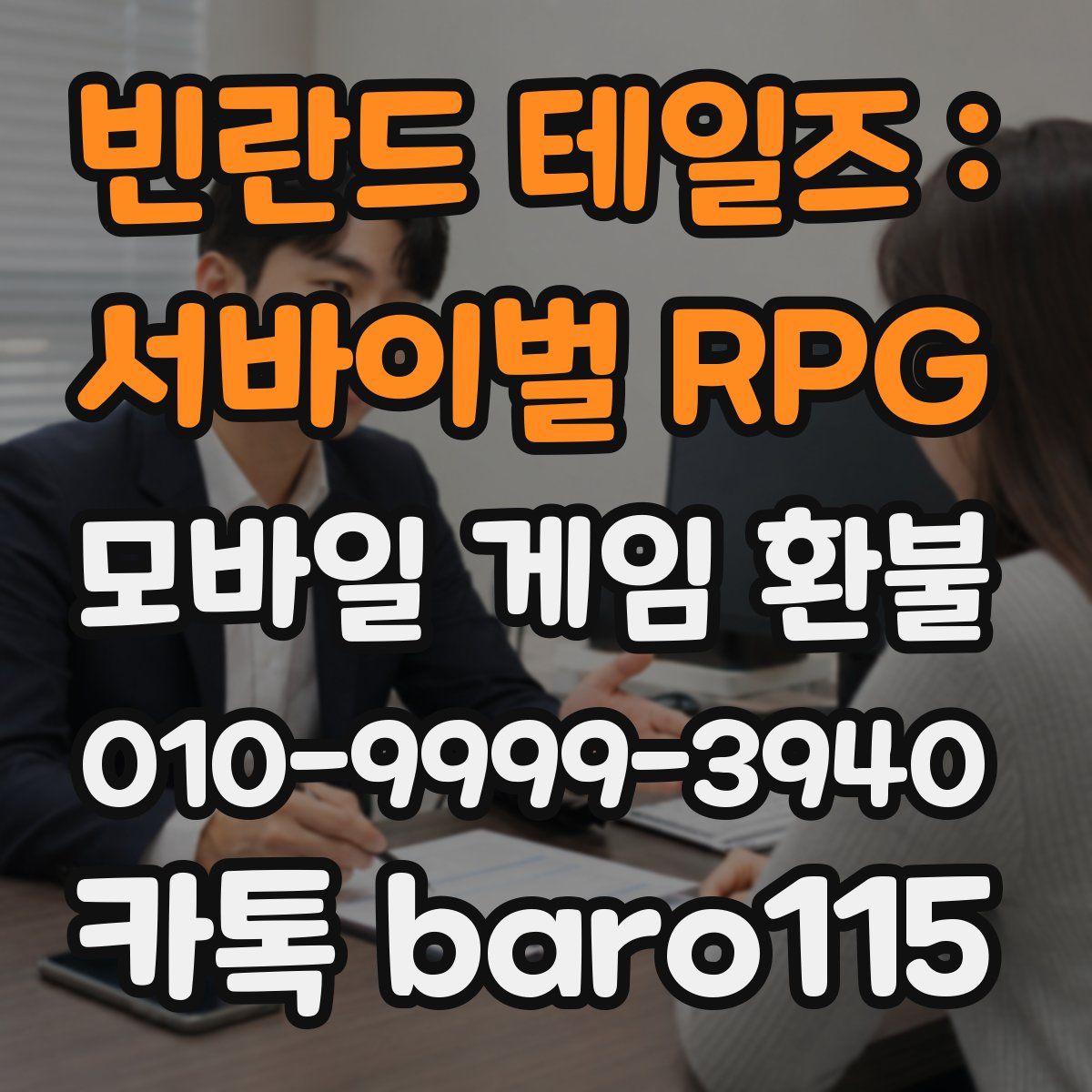 빈란드 테일즈 : 서바이벌 RPG 환불