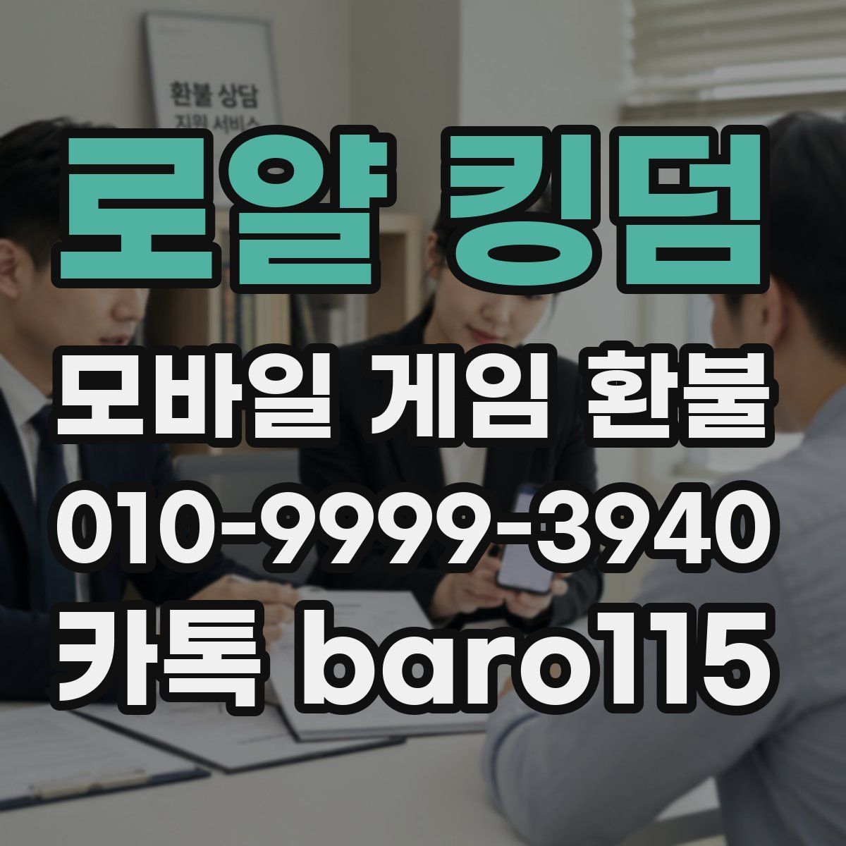 로얄 킹덤 환불