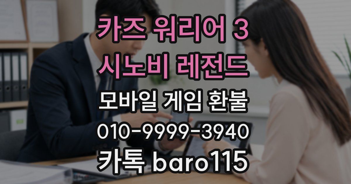 카즈 워리어 3 - 시노비 레전드 환불