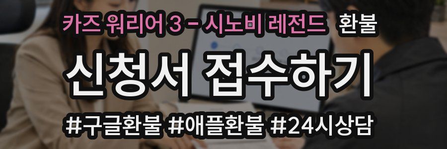 카즈 워리어 3 - 시노비 레전드 환불