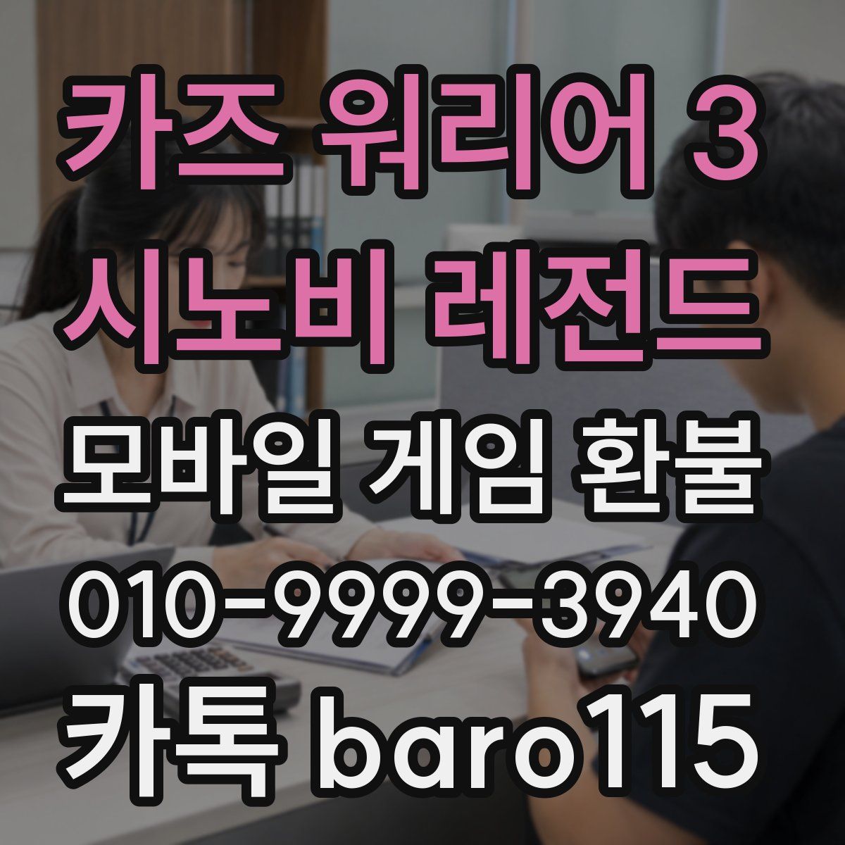 카즈 워리어 3 - 시노비 레전드 환불