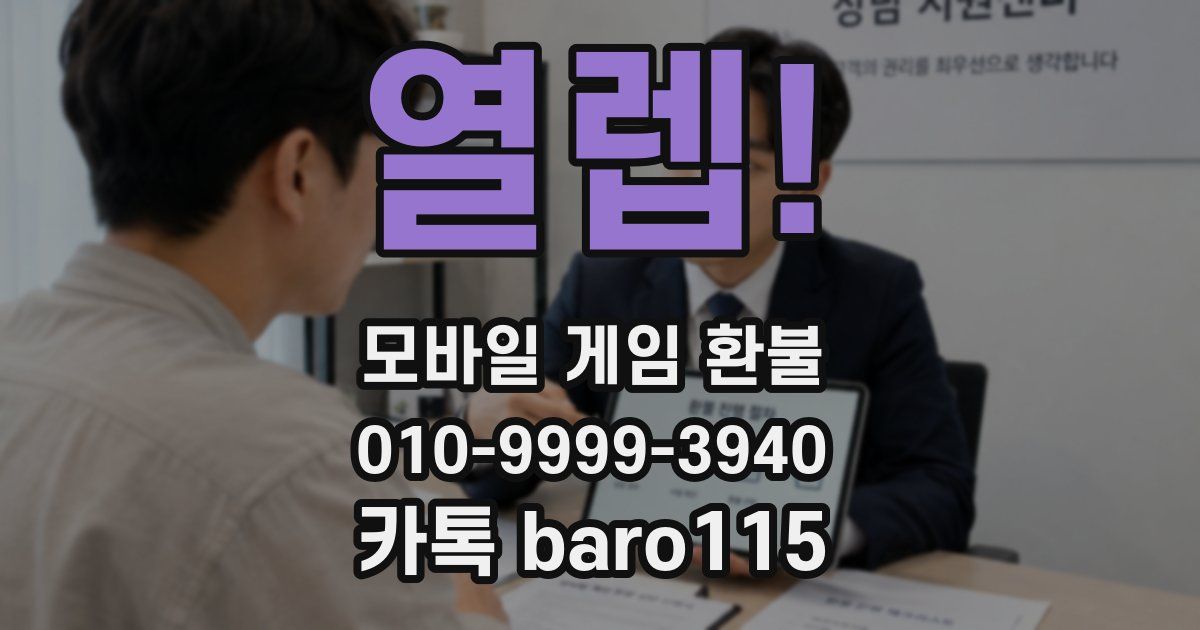 열렙! 환불