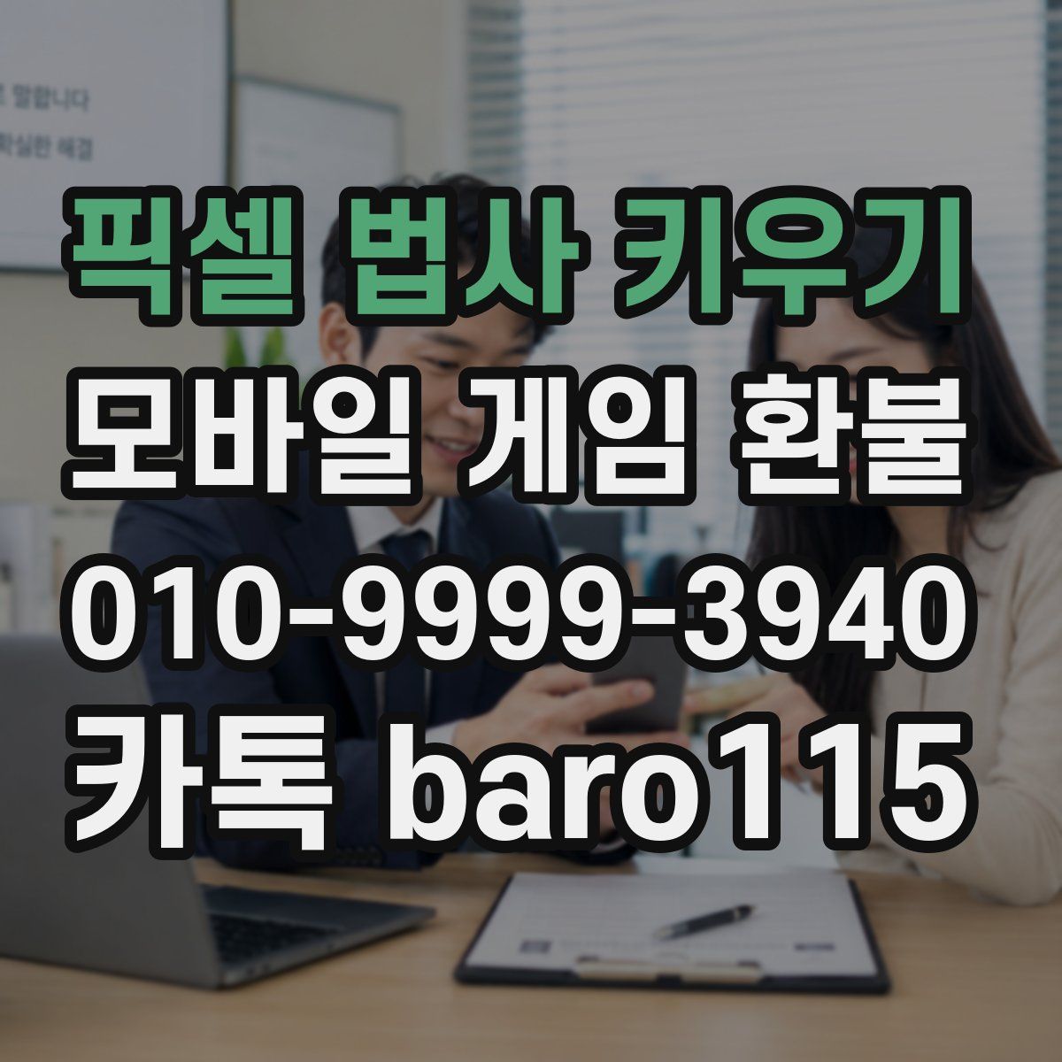 픽셀 법사 키우기 환불