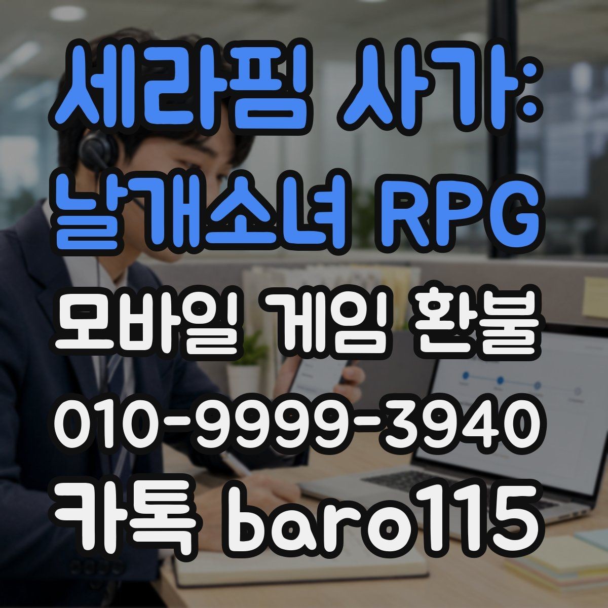 세라핌 사가: 날개소녀 RPG 환불 신청 전 준비하면 좋은 증빙 자료