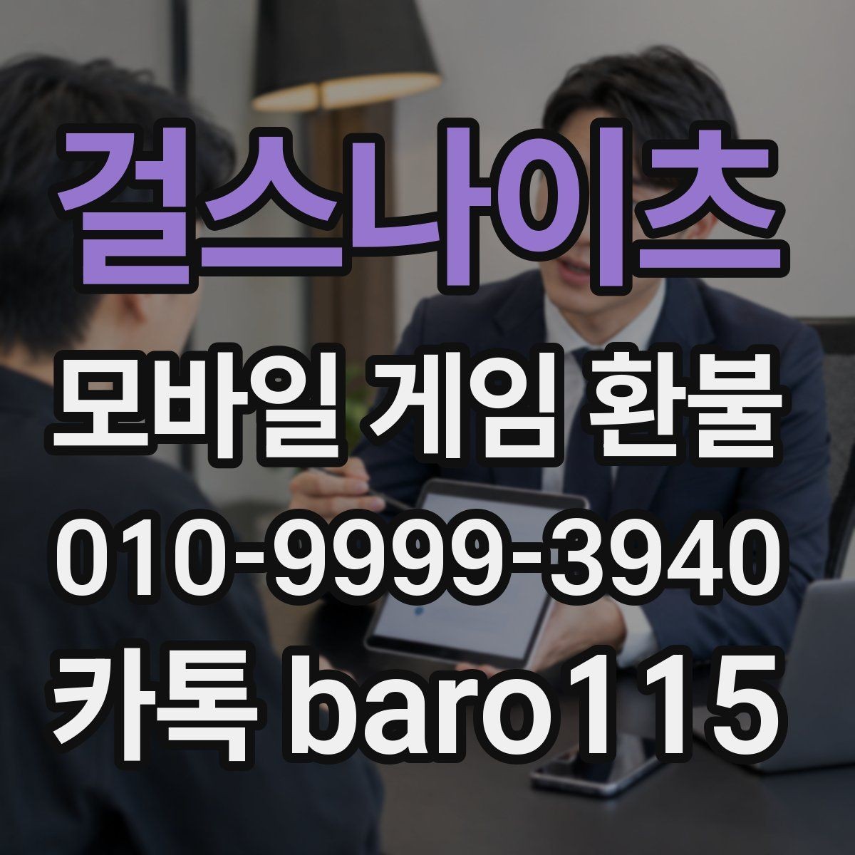 걸스나이츠 환불 부모동의 결제 상담 전에 챙길 자료