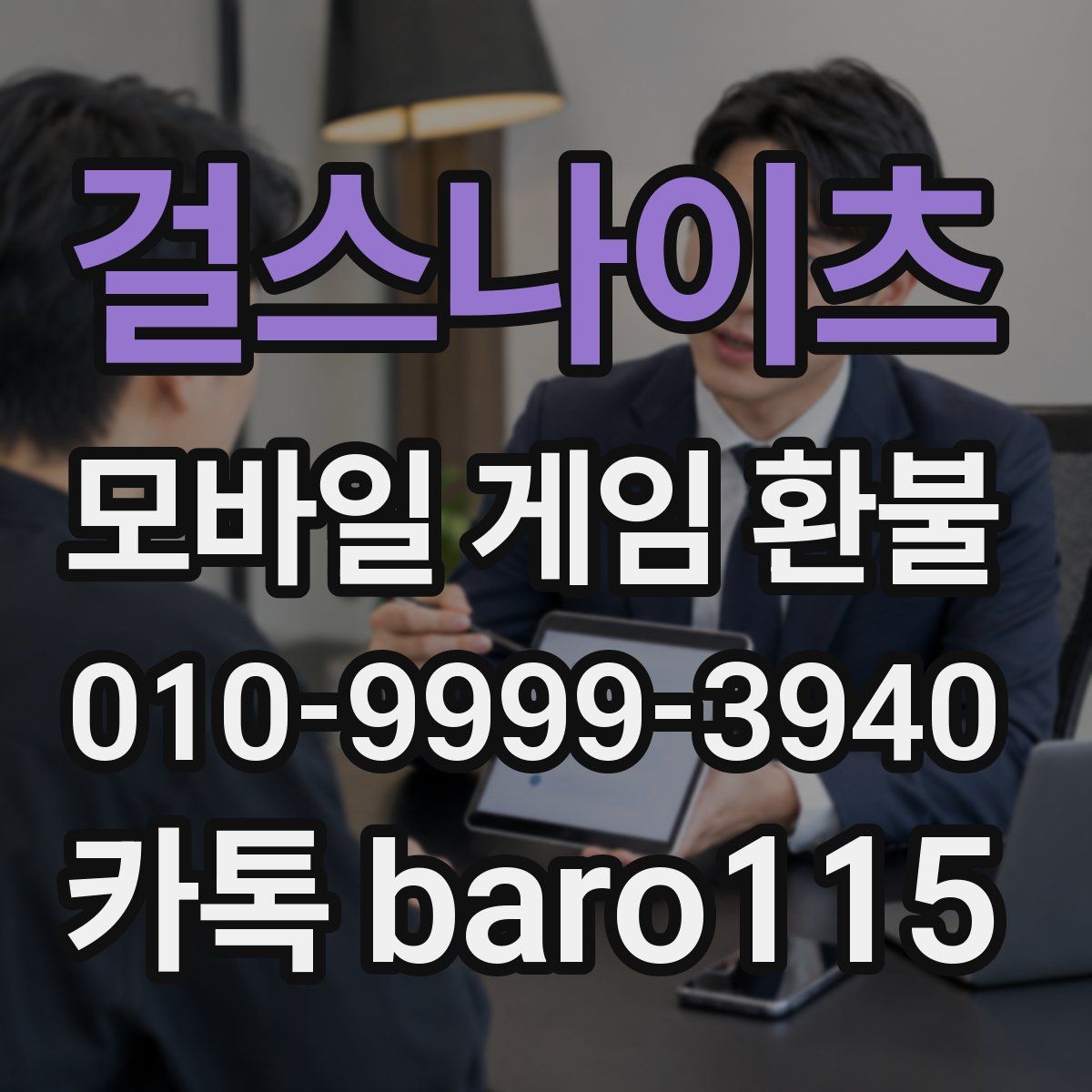 걸스나이츠 환불
