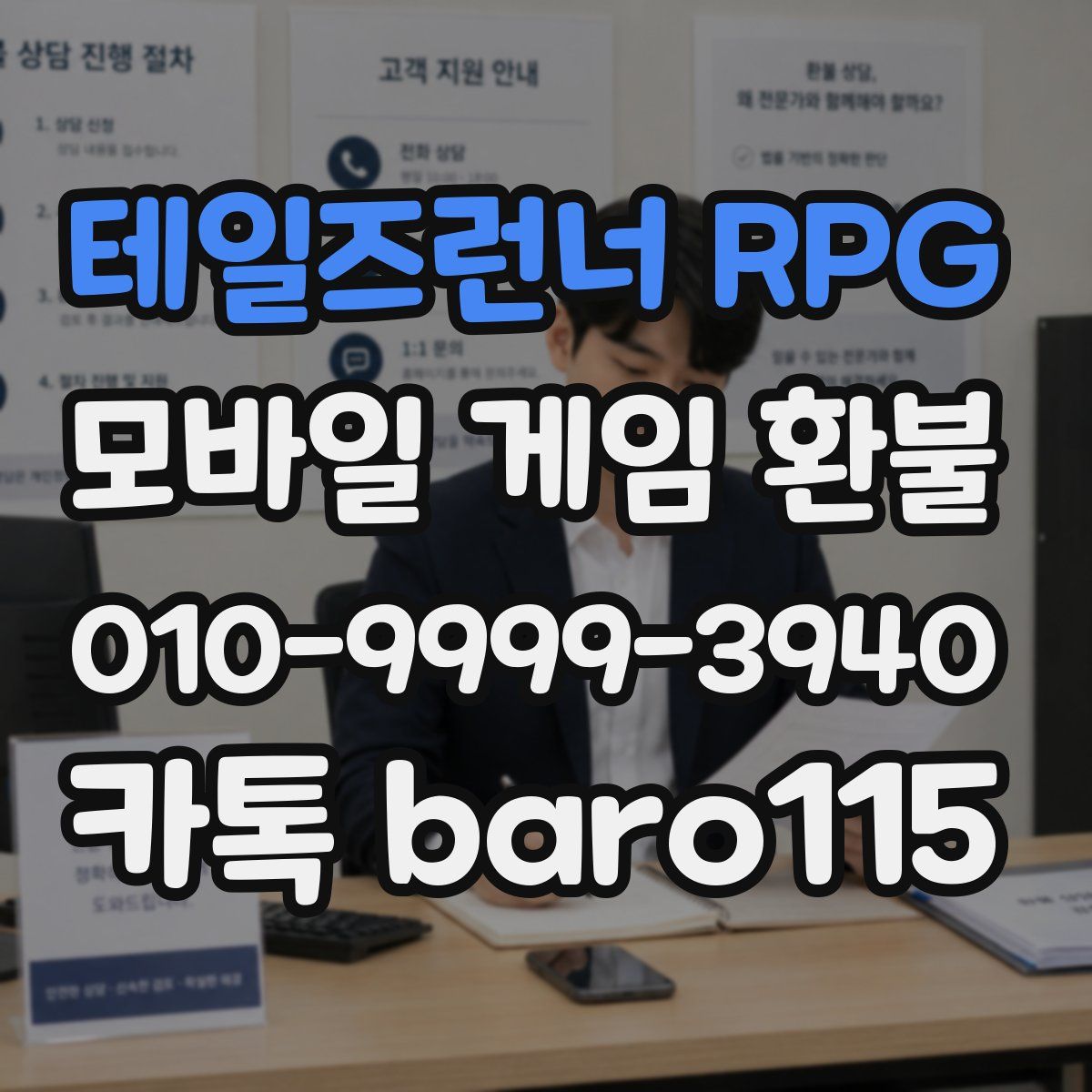 테일즈런너 RPG 환불