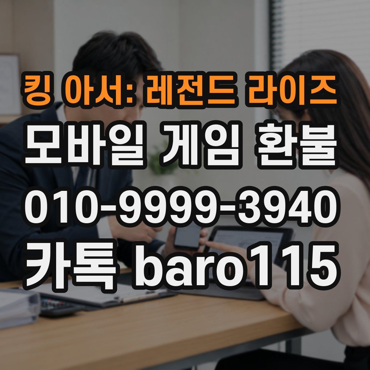 킹 아서: 레전드 라이즈 환불 앱스토어 결제 내역을 기준으로 보는 준비 순서