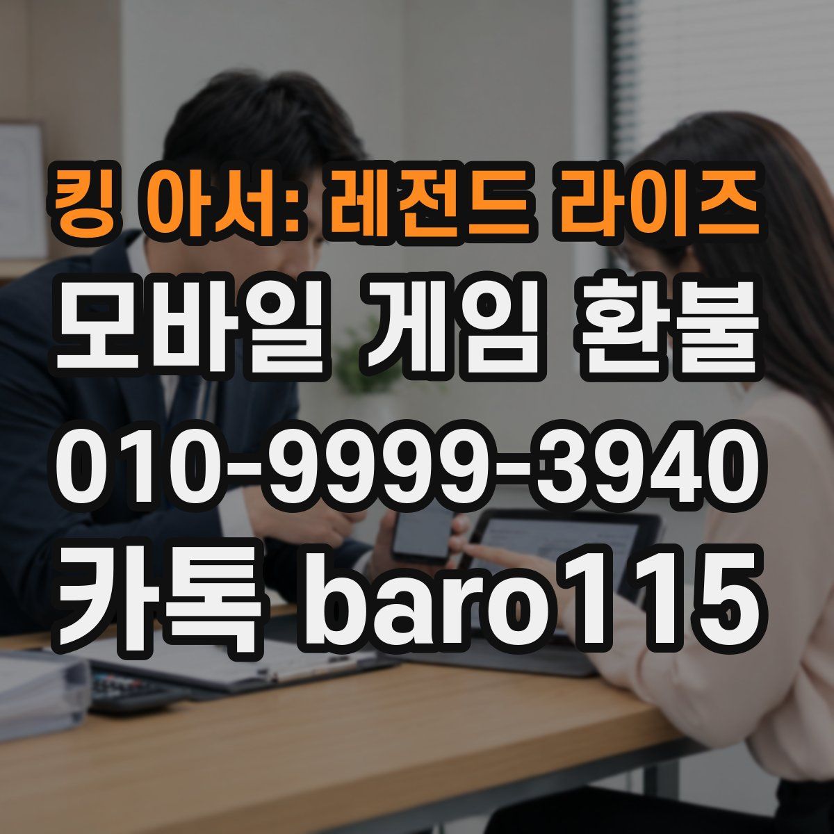 킹 아서: 레전드 라이즈 환불